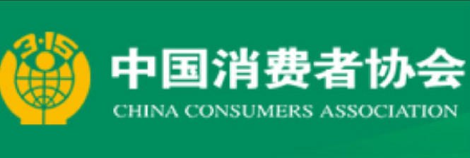 中國消費者協會關于續聘、增聘消費維權鑒定技術支持單位的決定